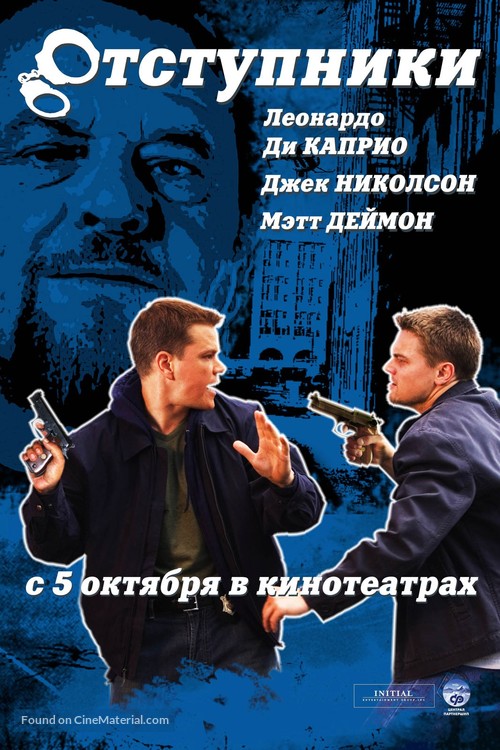 The Departed - Russian DVD movie cover