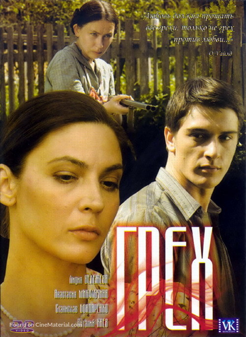 Grekh - Russian DVD movie cover
