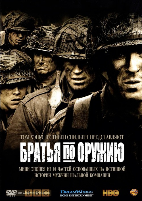 &quot;Band of Brothers&quot; - Russian Movie Cover
