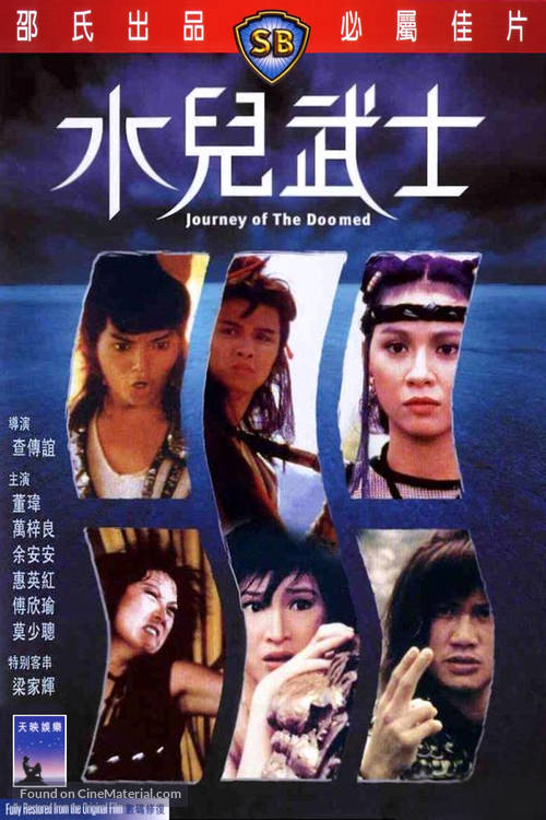 Shui ngai miu si - Hong Kong DVD movie cover