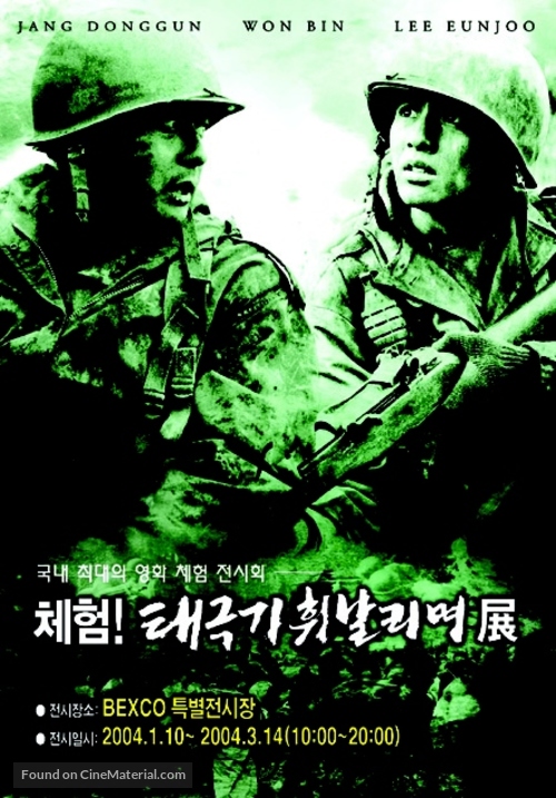 Tae Guk Gi: The Brotherhood of War - South Korean Movie Poster