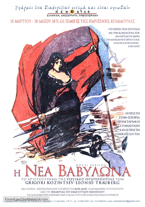 Novyy Vavilon - Greek Movie Poster