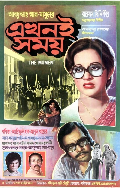 Ekhoni Somoy - Indian Movie Poster