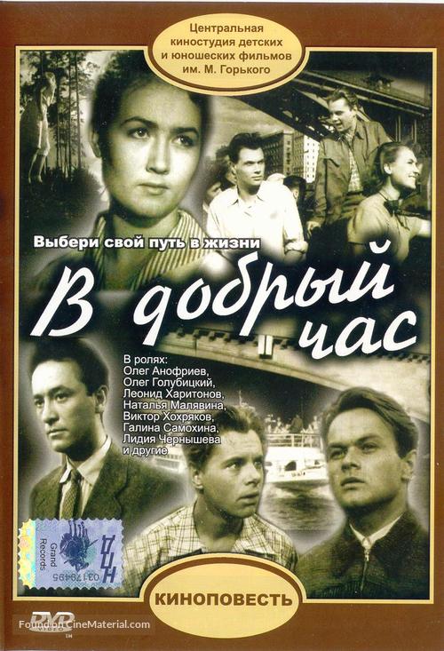 V dobryy chas! - Russian Movie Cover