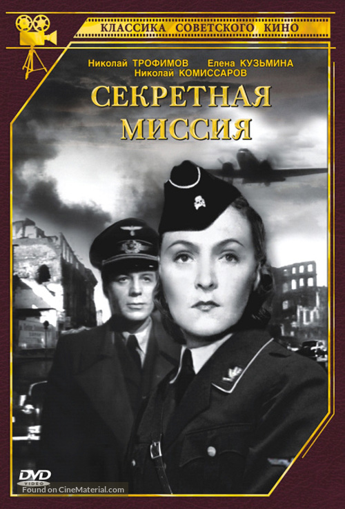 Sekretnaya missiya - Russian DVD movie cover