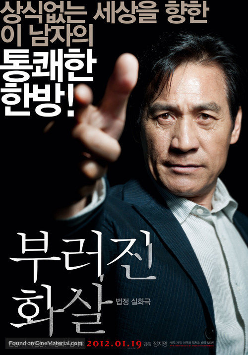 Bu-reo-jin hwa-sal - South Korean Movie Poster