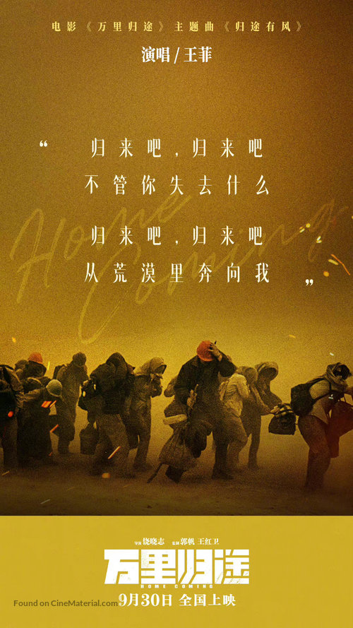 Wan li gui tu - Chinese Movie Poster