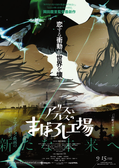 Alice to Teres no maboroshi k&ocirc;j&ocirc; - Japanese Movie Poster