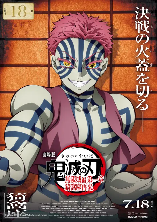 Gekij&ocirc;-ban Kimetsu no Yaiba Mugen J&ocirc;-hen - Japanese Movie Poster