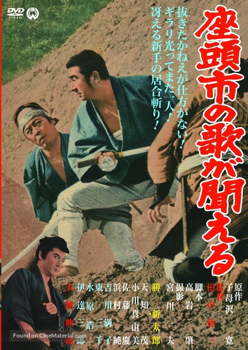 Zatoichi no uta ga kikoeru - Japanese DVD movie cover