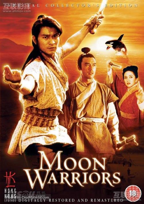 Zhan shen chuan shuo - British DVD movie cover