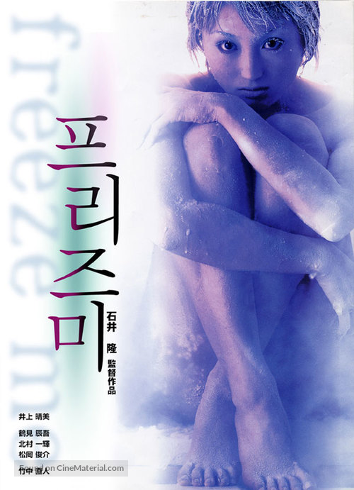 Freeze Me - South Korean Movie Poster