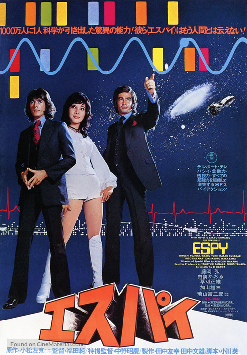 Esupai - Japanese Movie Poster