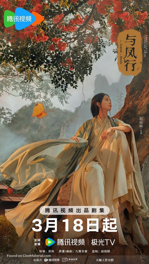 &quot;Yu Feng Xing&quot; - Chinese Movie Poster