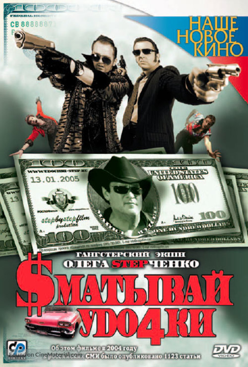 Smativay udochki - Russian DVD movie cover