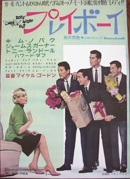 Boys&#039; Night Out - Japanese Movie Poster