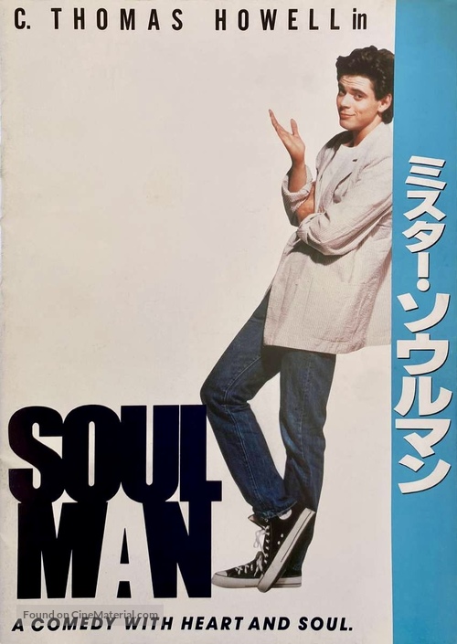 Soul Man - Japanese Movie Poster