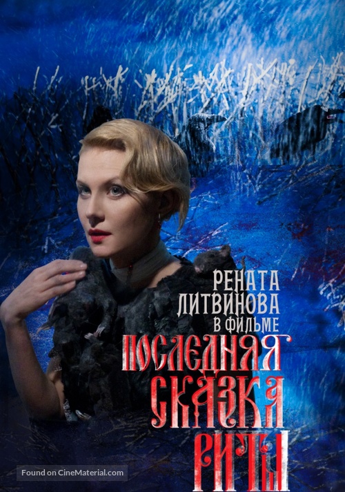 Poslednyaya skazka Rity - Russian Movie Poster