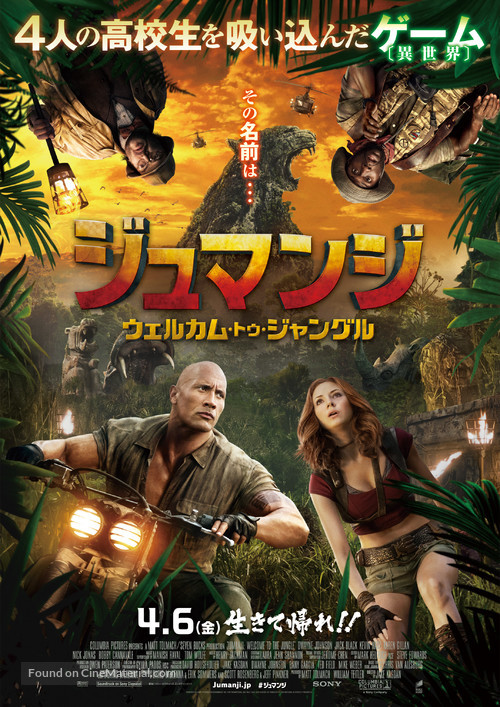 Jumanji: Welcome to the Jungle - Japanese Movie Poster