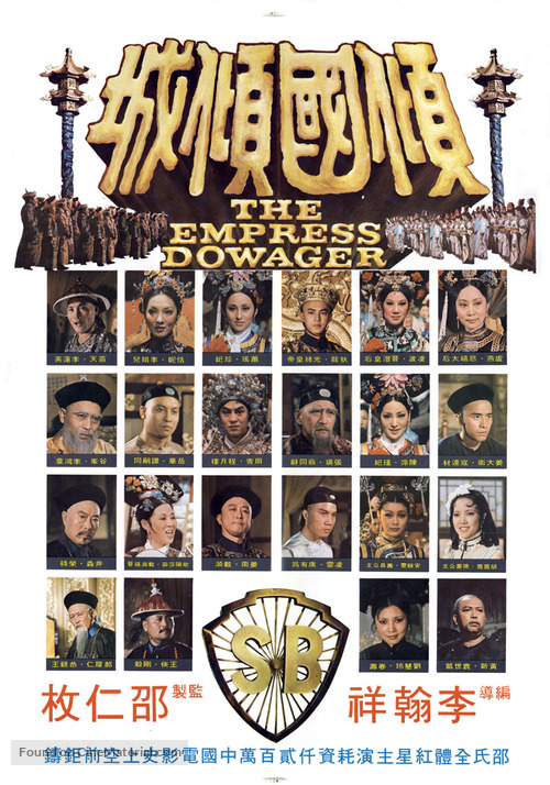 Xi tai hou - Hong Kong Movie Poster