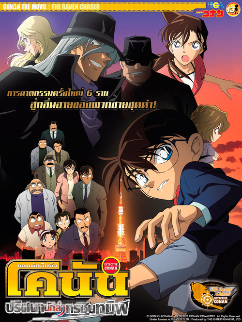 Meitantei Conan: Shikkoku no chaser - Thai Movie Poster