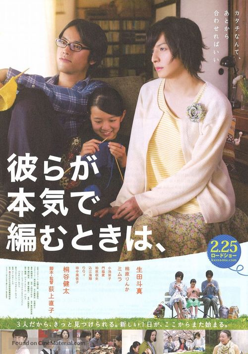 Karera ga honki de amu toki wa - Japanese Movie Poster