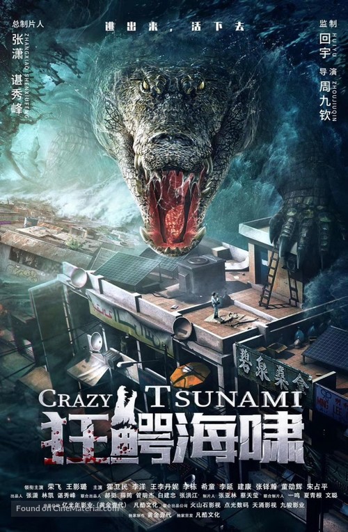 Kuang E Hai Xiao - Chinese Movie Poster