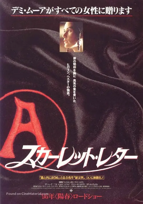 The Scarlet Letter 1995 Japanese Movie Poster The Scarlet Letter 1995 Japanese Movie Poster