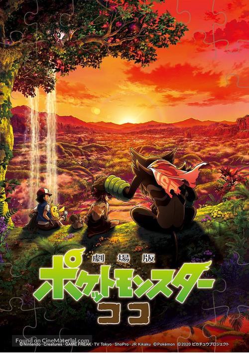 Gekijouban Poketto monsut&acirc;: koko - Japanese Movie Poster