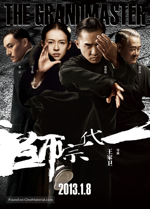 Yi dai zong shi - Chinese Movie Poster