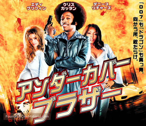 Undercover Brother - Japanese Movie Poster