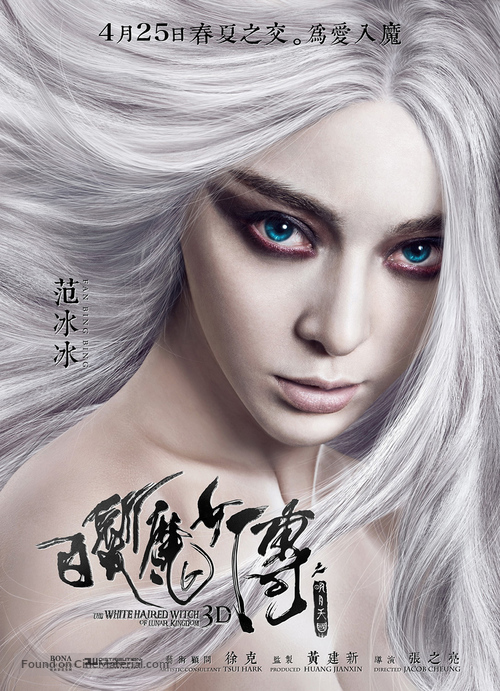 The White Haired Witch of Lunar Kingdom - Chinese Movie Poster