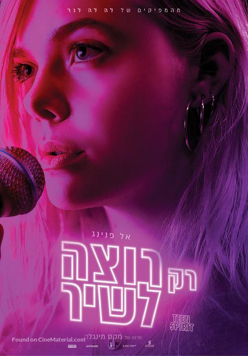 Teen Spirit - Israeli Movie Poster