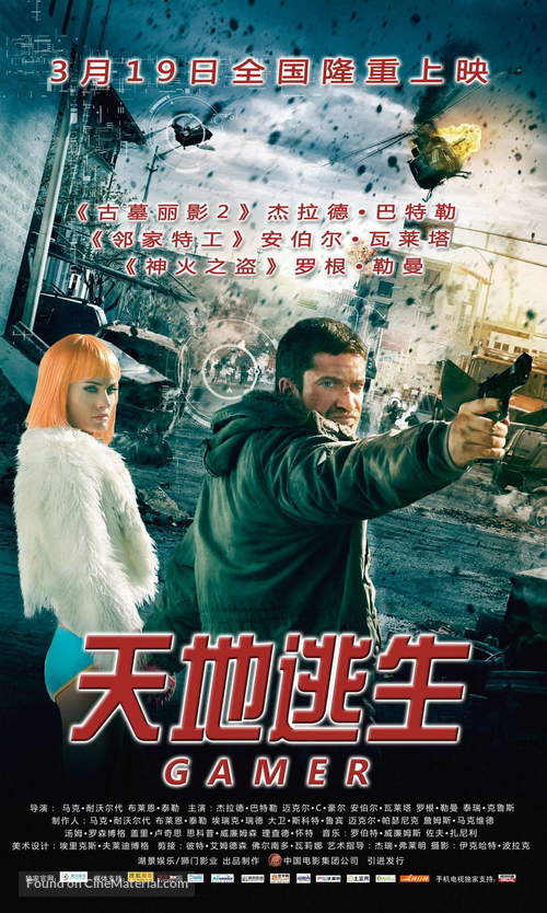 Gamer - Chinese Movie Poster