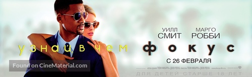 Focus - Russian Movie Poster