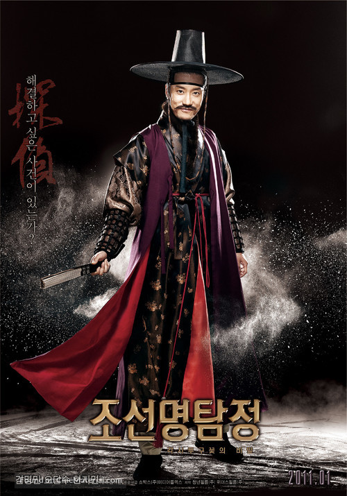 Jo-seon Myeong-tam-jeong - South Korean Movie Poster