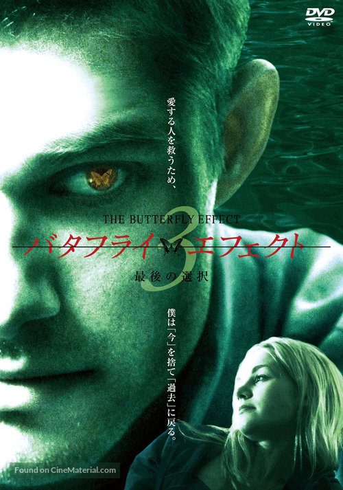 Butterfly Effect: Revelation - Japanese DVD movie cover