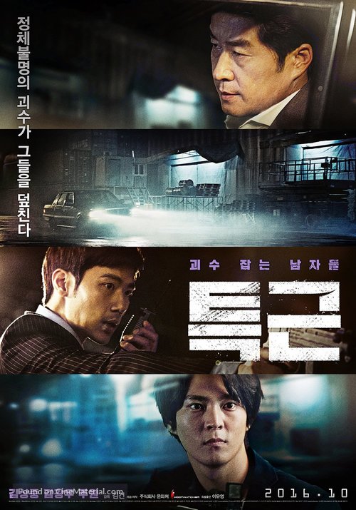 &quot;Teukgeun&quot; - South Korean Movie Poster