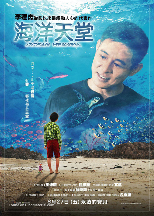Ocean Heaven - Taiwanese Movie Poster