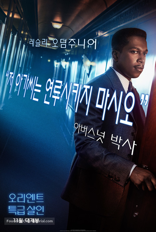 Murder on the Orient Express - South Korean Movie Poster