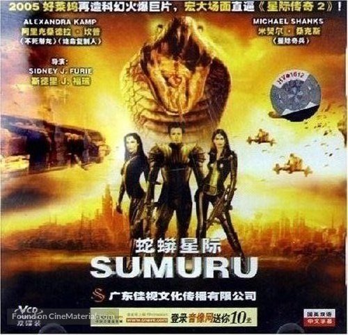 Sumuru - Chinese Movie Cover