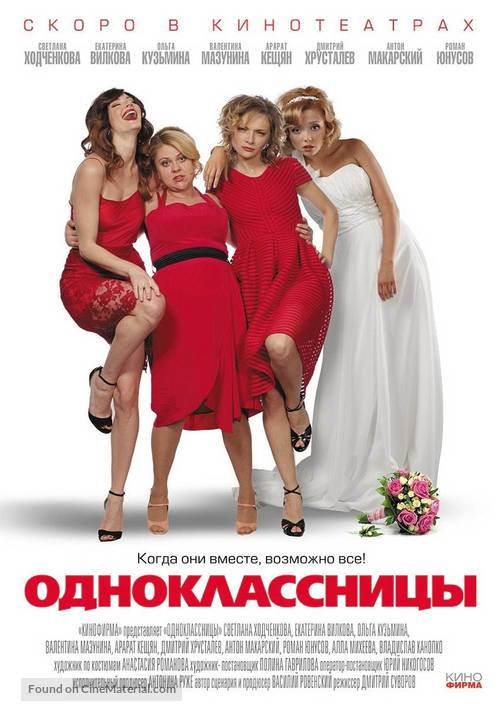 Odnoklassnitsy - Russian Movie Poster