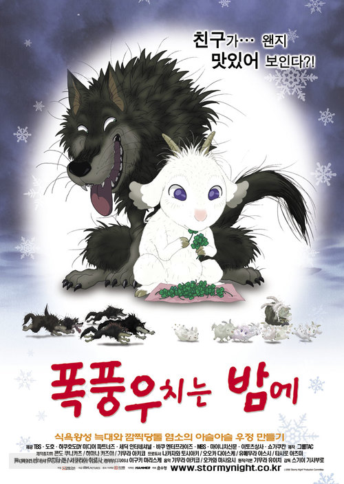 Arashi no yoru ni - South Korean poster
