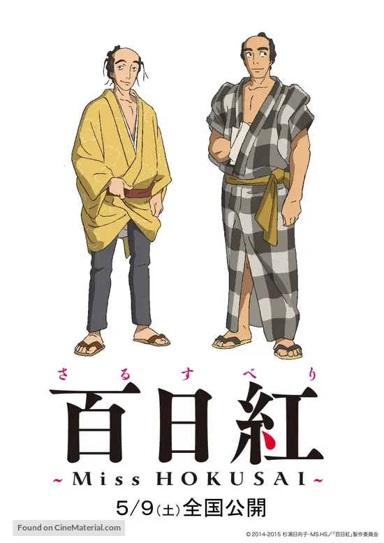 Sarusuberi Miss Hokusai 15 Japanese Movie Poster