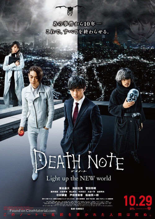 Death Note 2016 - Japanese Movie Poster