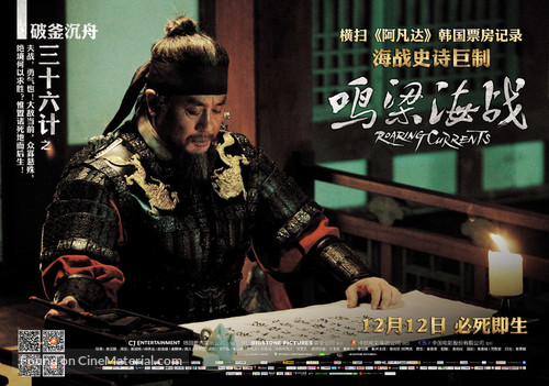 Myeong-ryang - Chinese Movie Poster