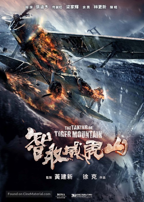 Zhi qu wei hu shan - Hong Kong Movie Poster