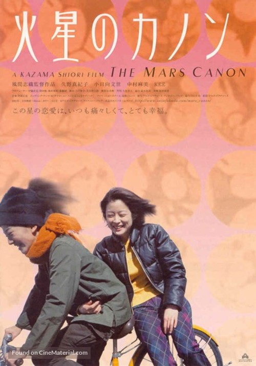 Kasei no kanon - Japanese poster