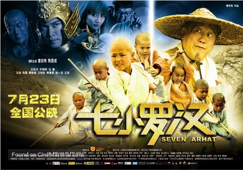 Qi Xiao Luo Han - Chinese Movie Poster