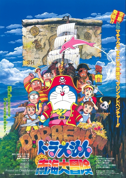 Doraemon: Nobita no nankai daib&ocirc;ken - Japanese Movie Poster